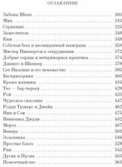 Собачьи истории - Фото 2