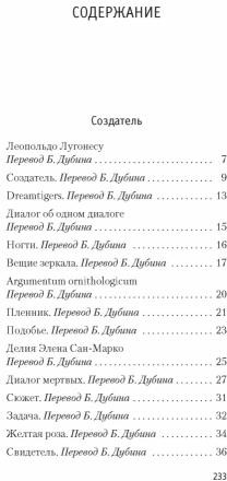 Создатель