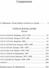 Тайная жизнь души. Письма - Фото 1