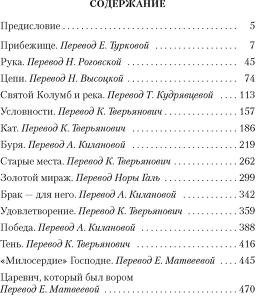 Цепи Счастья