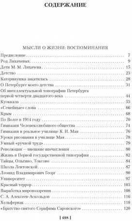 Мысли о жизни. Письма о добром