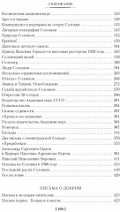 Мысли о жизни. Письма о добром. Статьи, заметки - Фото 2