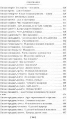 Мысли о жизни. Письма о добром. Статьи, заметки - Фото 3