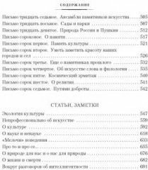 Мысли о жизни. Письма о добром. Статьи, заметки - Фото 4