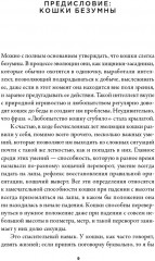 Загадка падающей кошки и фундаментальная физика - Фото 1
