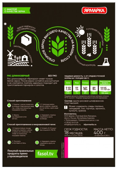 Рис длиннозерный в варочных пакетах
