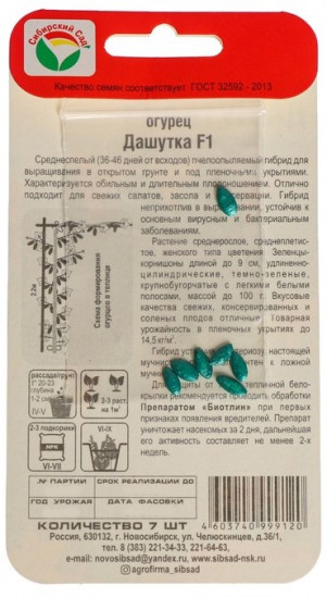 Огурец «Дашутка F1»