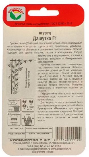 Огурец «Дашутка F1»