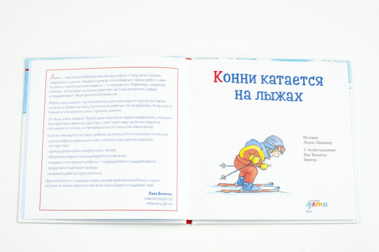 Конни катается на лыжах