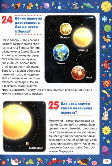 Детская энциклопедия для детей от 5 до 9 лет