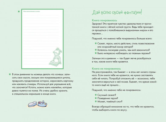 Читательский дневник с Конни