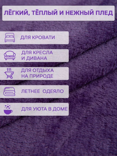 Плед