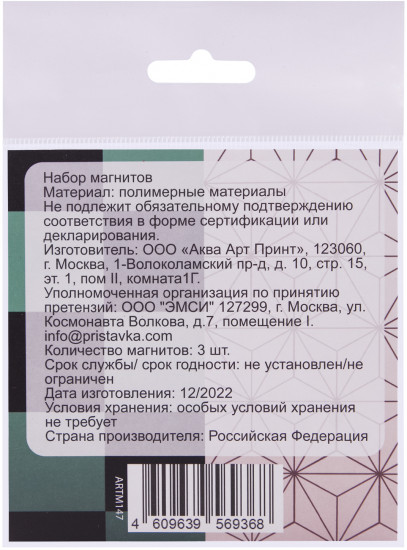 Набор магнитов «Истребитель демонов»