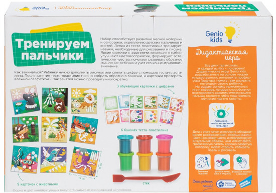 Набор для лепки «Тренируем пальчики»