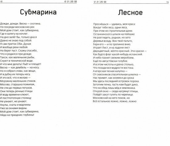 12:21. Стихотворения
