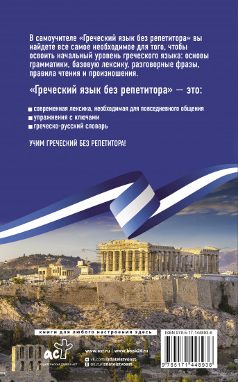 Греческий язык без репетитора