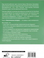 Генетическая лотерея - Фото 1