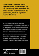 Полная история: Хождение по звукам - Фото 1