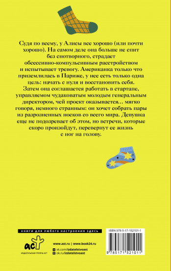 Счастливая жизнь для осиротевших носочков