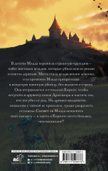 Воин забвения. Гранитный чертог - Фото 1