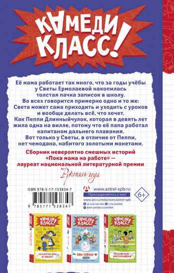 Пока мама на работе