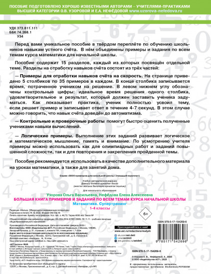 Большая книга примеров и заданий