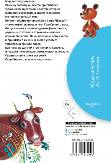 Стихи для детей