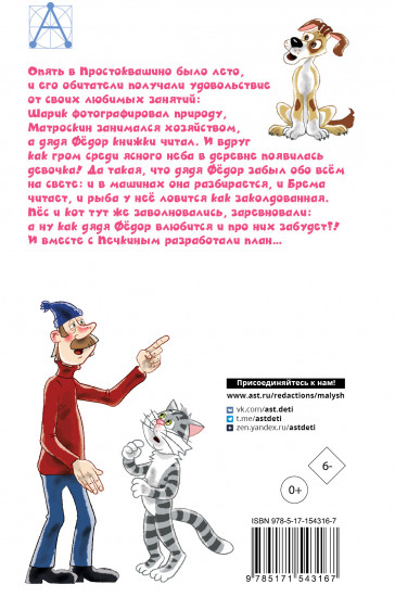 Любимая девочка дяди Фёдора