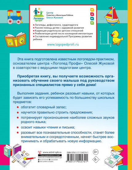Логопед спешит на помощь!