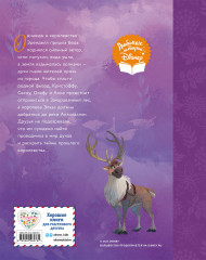 Холодное сердце II. Тайны Зачарованного леса - Фото 1