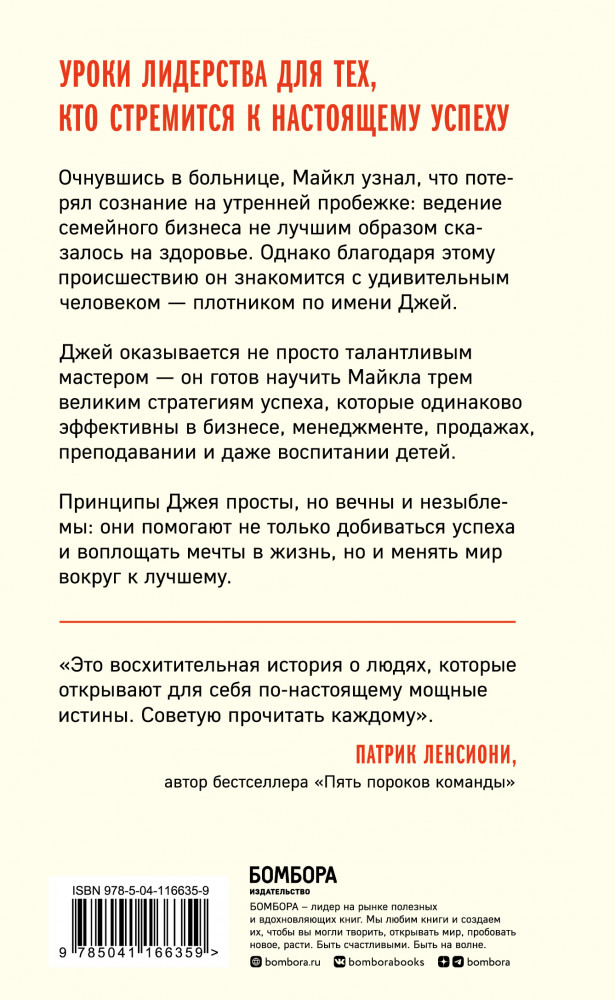 Плотник. Маленькие инструменты для большого успеха | Energy Bus. Бестселлеры Джона Гордона | Фото 1