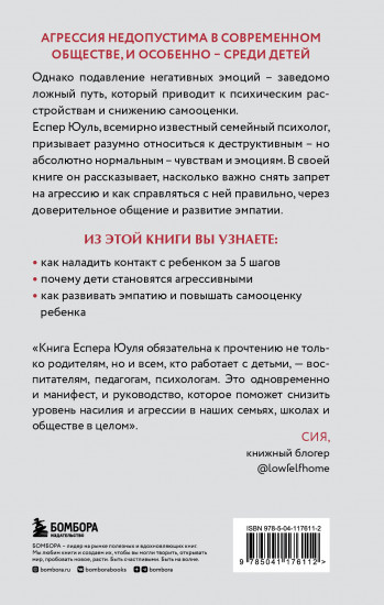 Детская агрессия