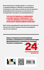 Таинственная история Билли Миллигана - Фото 1