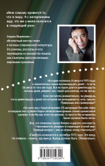 Слушай песню ветра. Пинбол 1973 - Фото 1