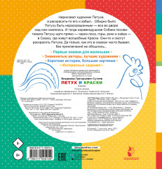 Петух и Краски - Фото 1