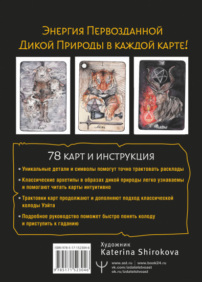 The Wild Dark Tarot. Дикое темное таро