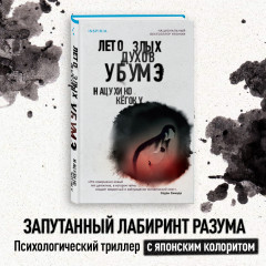Тьма в Стране восходящего солнца. Комплект из 3 книг - Фото 5
