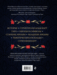 Таро. Полное руководство по чтению карт и предсказательной практике - Фото 1