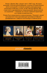 Джейн Эйр - Фото 1