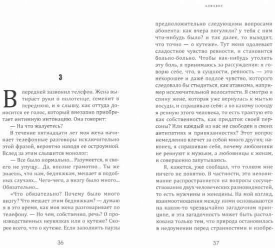 Алфавит. Леший и сыновья