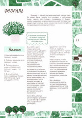 Дневник садовода-огородника. Пособие для планирования - Фото 5