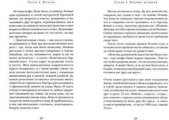 Биография любви