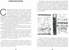 Жизнь и приключения Тарапуньки и Штепселя - Фото 1