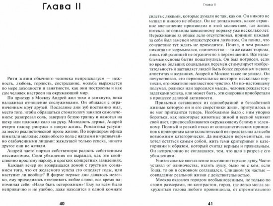 Истоптанная Русь