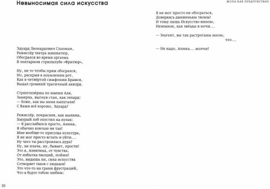 Люди в переплете