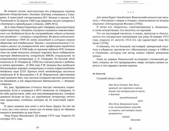 Мрамор и глина