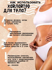 Лосьон-хайлайтер для ног и тела «Жидкие колготки» - Фото 3