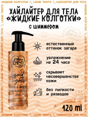 Лосьон-хайлайтер для ног и тела «Жидкие колготки» - Фото 2