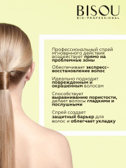 Крем-спрей для волос восстанавливающий «Deep sos-restore» - Фото 2