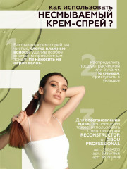 Крем-спрей для волос восстанавливающий «Deep sos-restore» - Фото 5